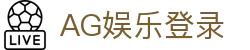 AG娱乐官方网站-顶级娱乐平台